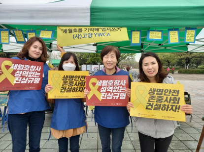 반복되는 참사 기억을 넘어 연대로…