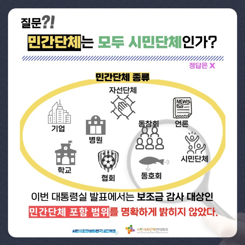 보조금감사결과 팩트체크 카드뉴스3.JPG