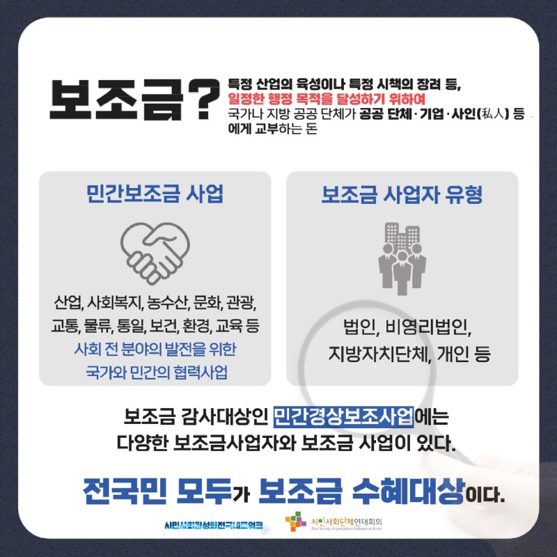 보조금감사결과 팩트체크 카드뉴스5.JPG