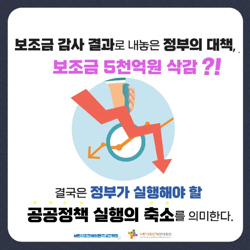 보조금감사결과 팩트체크 카드뉴스6.jpg