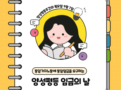 양성평등 임금의 날