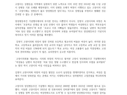 [성명서] 성평등의 의미를 훼손하…