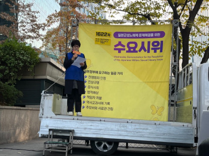 제1622차 일본군성노예제 문제해…