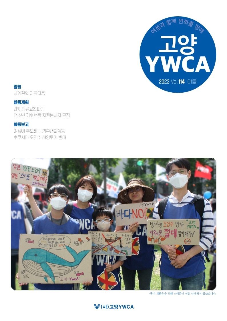 고양Y_2023여름호 - 복사본_1.jpg