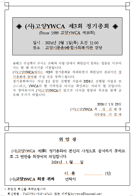 정기총회 위임장.png