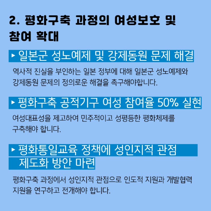 2024년 총선정책_평화통일 6.jpg