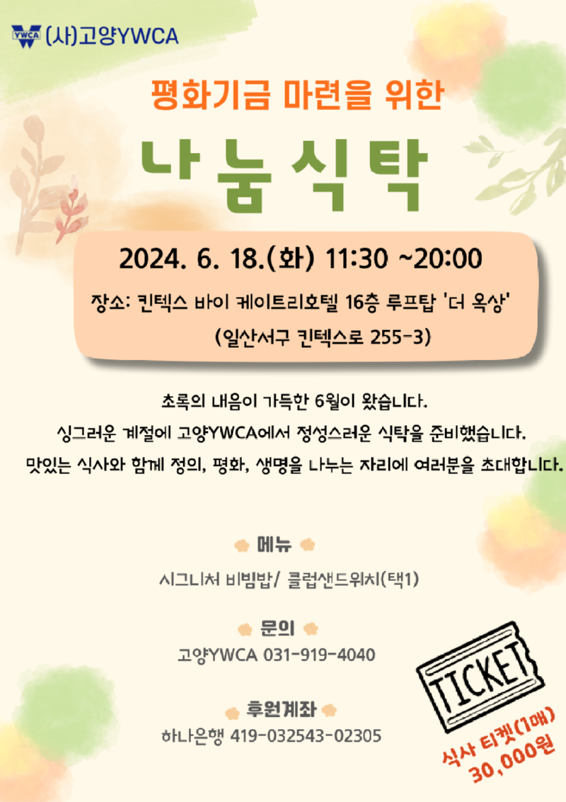 24년 나눔식탁포스터.png