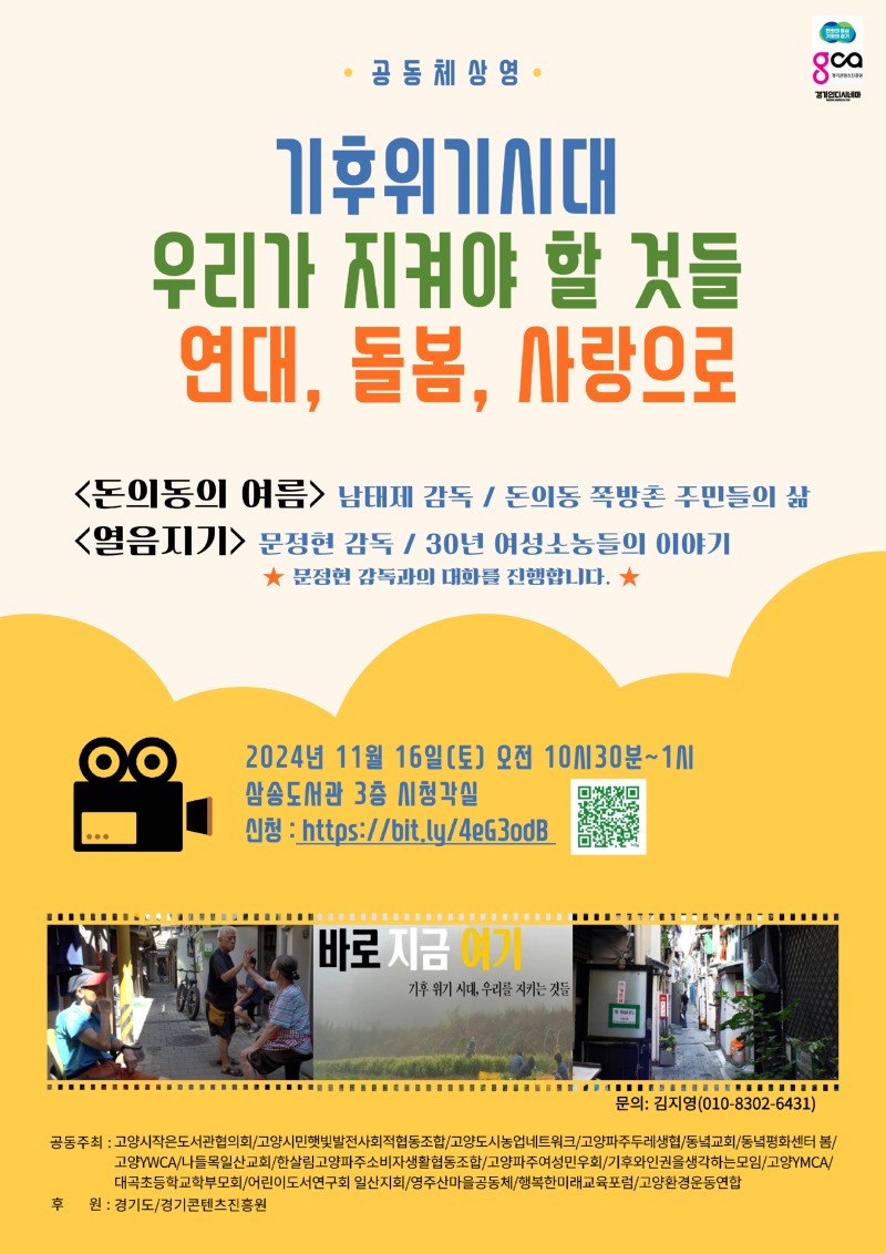 기후정의 다큐 공동체사영.jpg