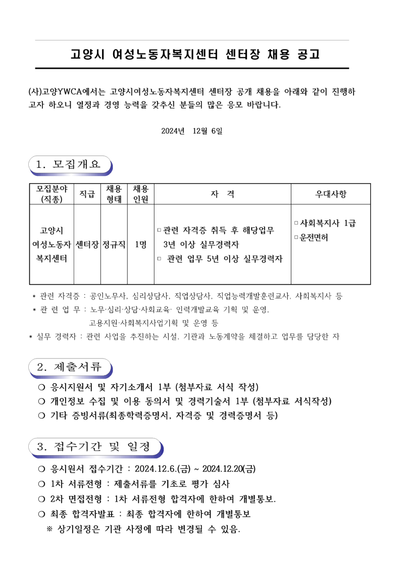 여성노동 센터장채용공고_1.png