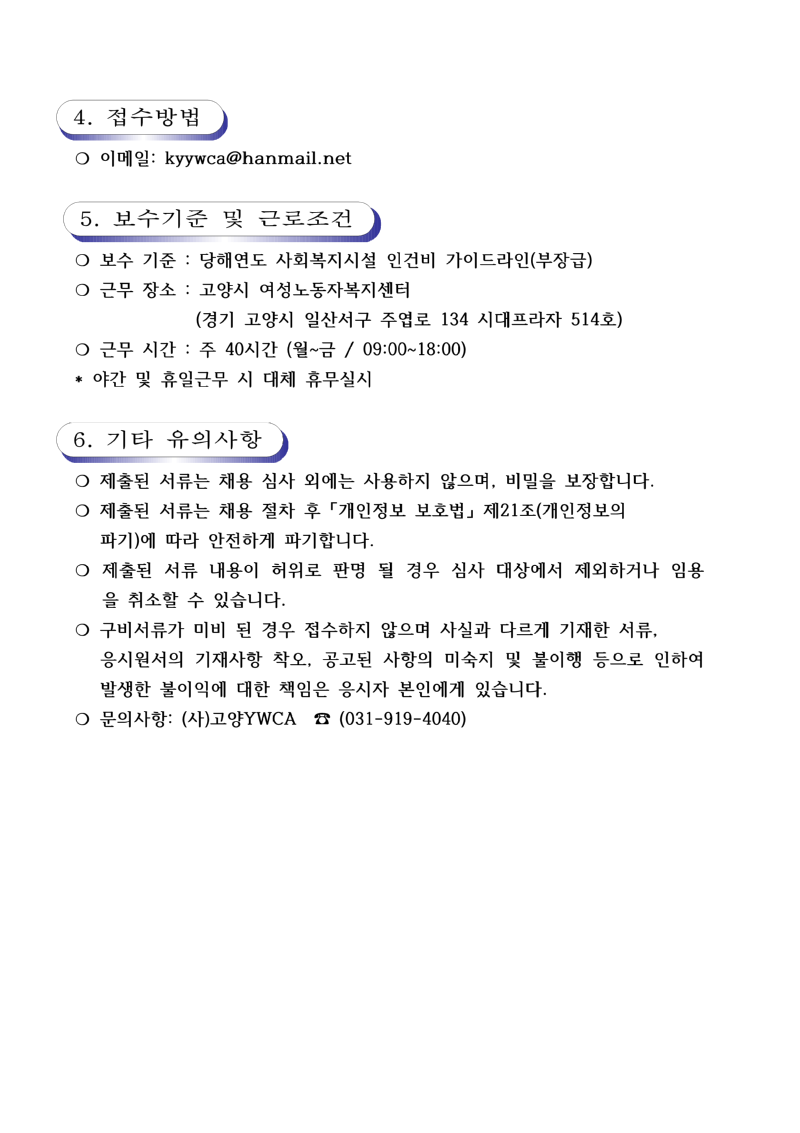 여성노동 센터장채용공고_2.png