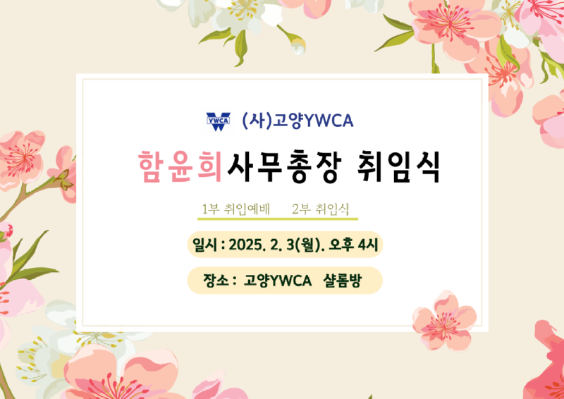 2025년사무총장취임식-001 (1).png