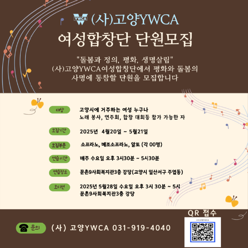 합창단모집_인스타용-QR.png