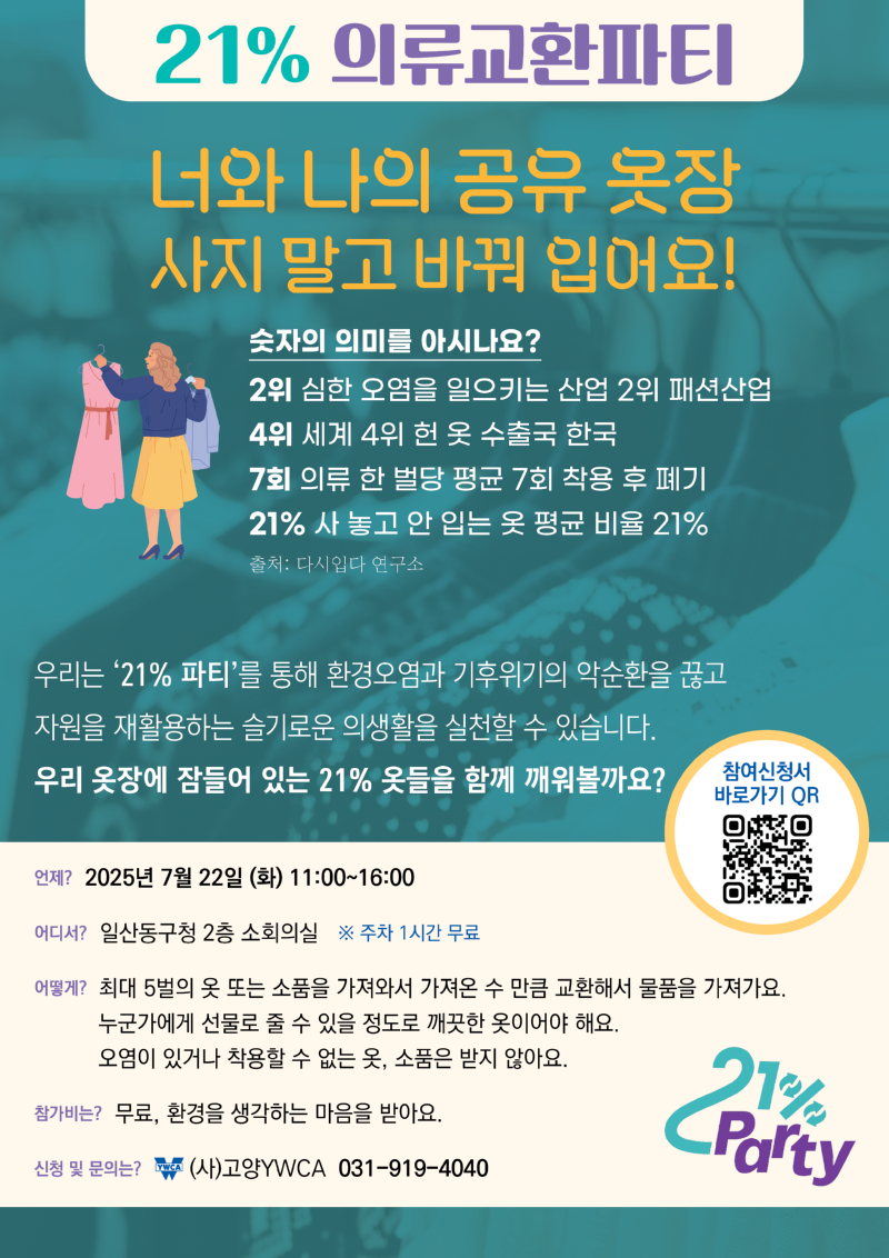 25.07.02 21% 여름확정안.png