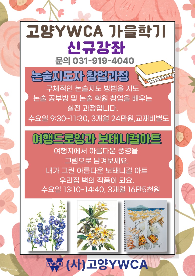 25년 가을 신규강좌.jpg