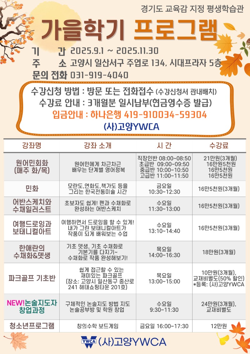25년 가을 앞.jpg