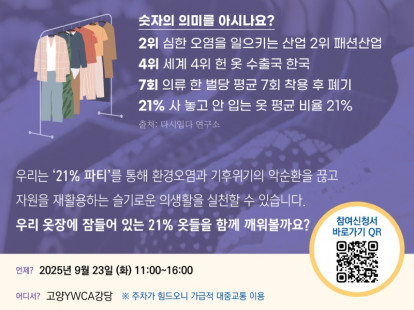 제6차 21%의류교환파티
