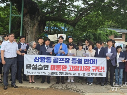 산황산지키기 공동행동 25.7.1…