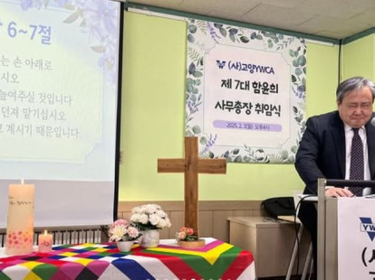 제7대 함윤희 사무총장 취임식