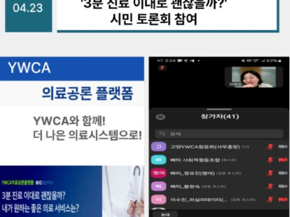 YWCA 의료공론플랫폼-25.4.…