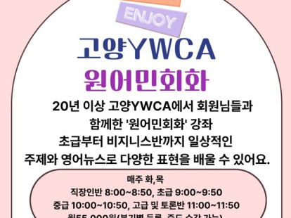 2026[[원어민강좌]]를 소개해…