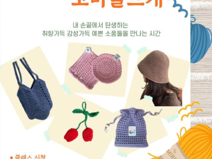 2026[[코바늘뜨개]신규! 강좌…