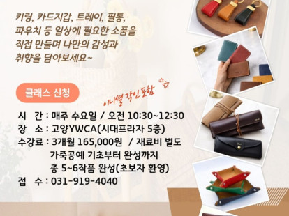 2026[[가죽공예]]신규!강좌를…
