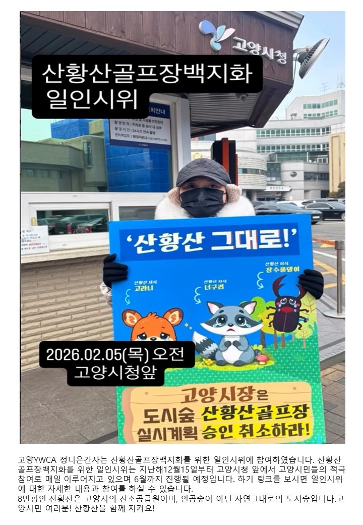 26.2.5 산황산1인시위.jpg