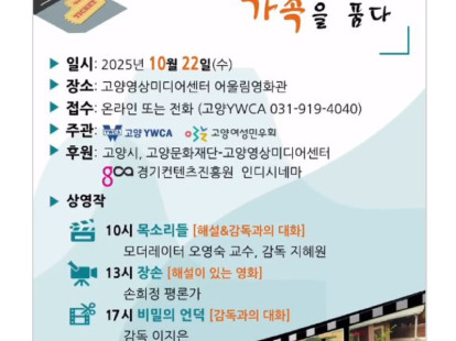 제13회 고양여성영화제_2025.…
