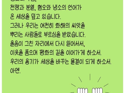 [2026 YWCA 전국공동기도]…