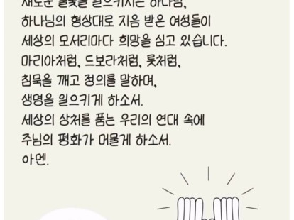 3월 기후실천운동 "불의 고마움을…
