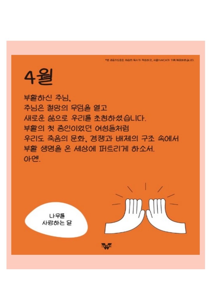 4월의 기도문.jpg