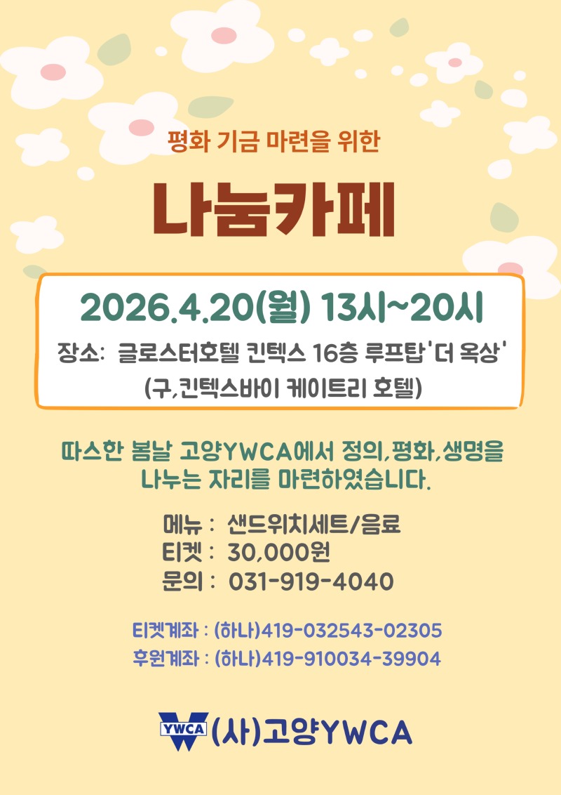나눔까페_2026.4.20.jpg