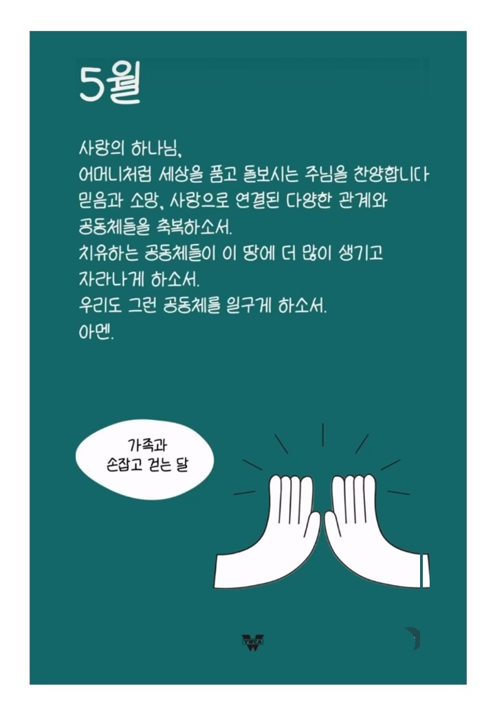 2026.5월의 기도.jpg