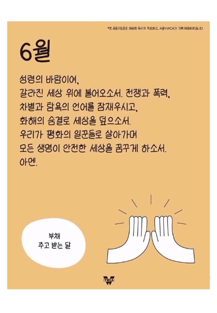 2026.6월의 기도.jpg