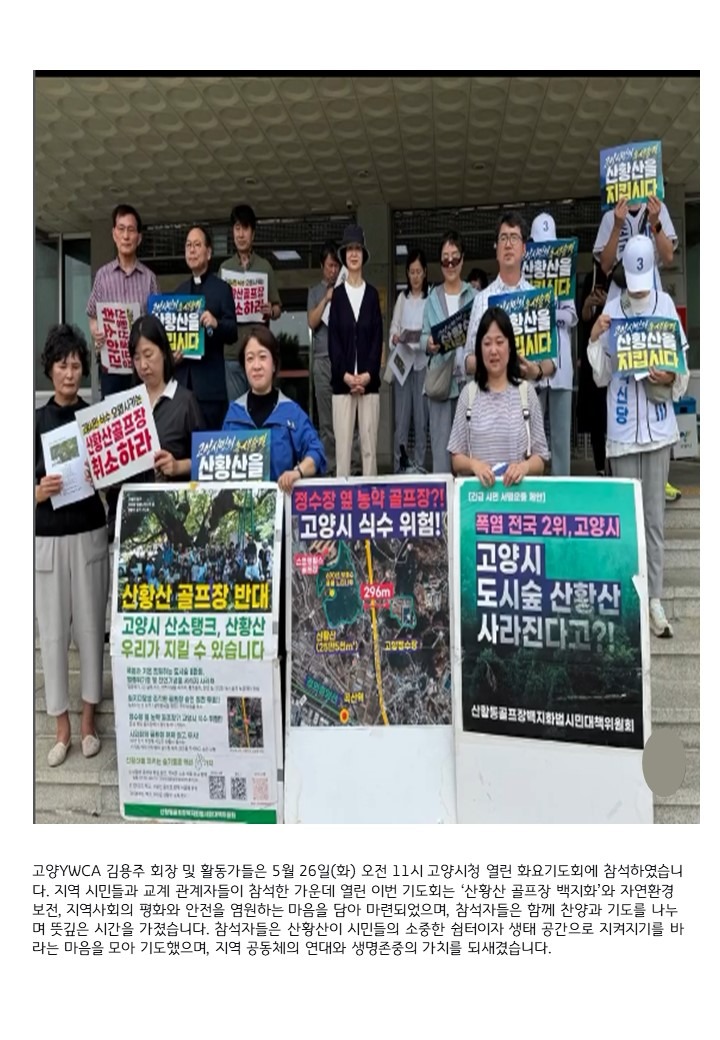2026.5.26 산황산 골프장백지화 화요기도회.jpg